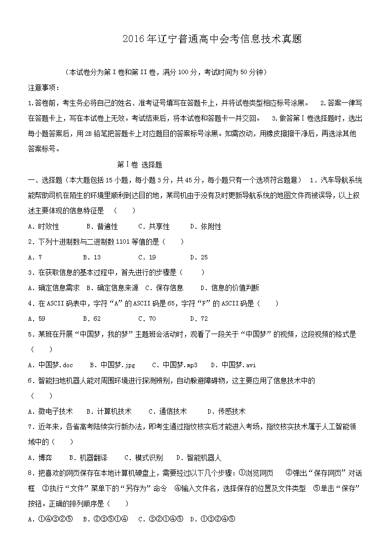 2016��������ͨ���лῼ��Ϣ��������