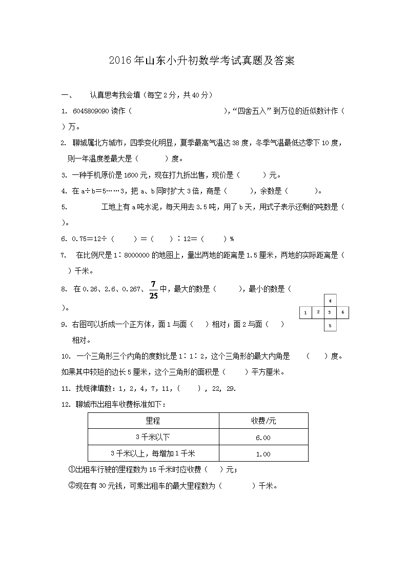 2016��ɽ��С������ѧ�������⼰��