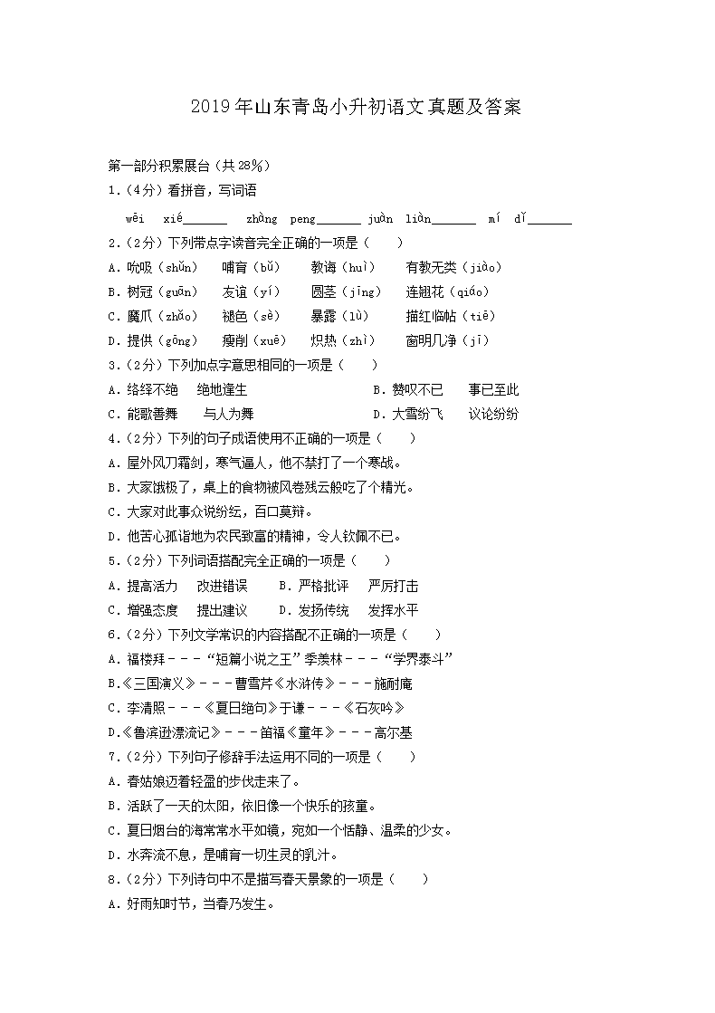 2019��ɽ���ൺС�����������⼰��