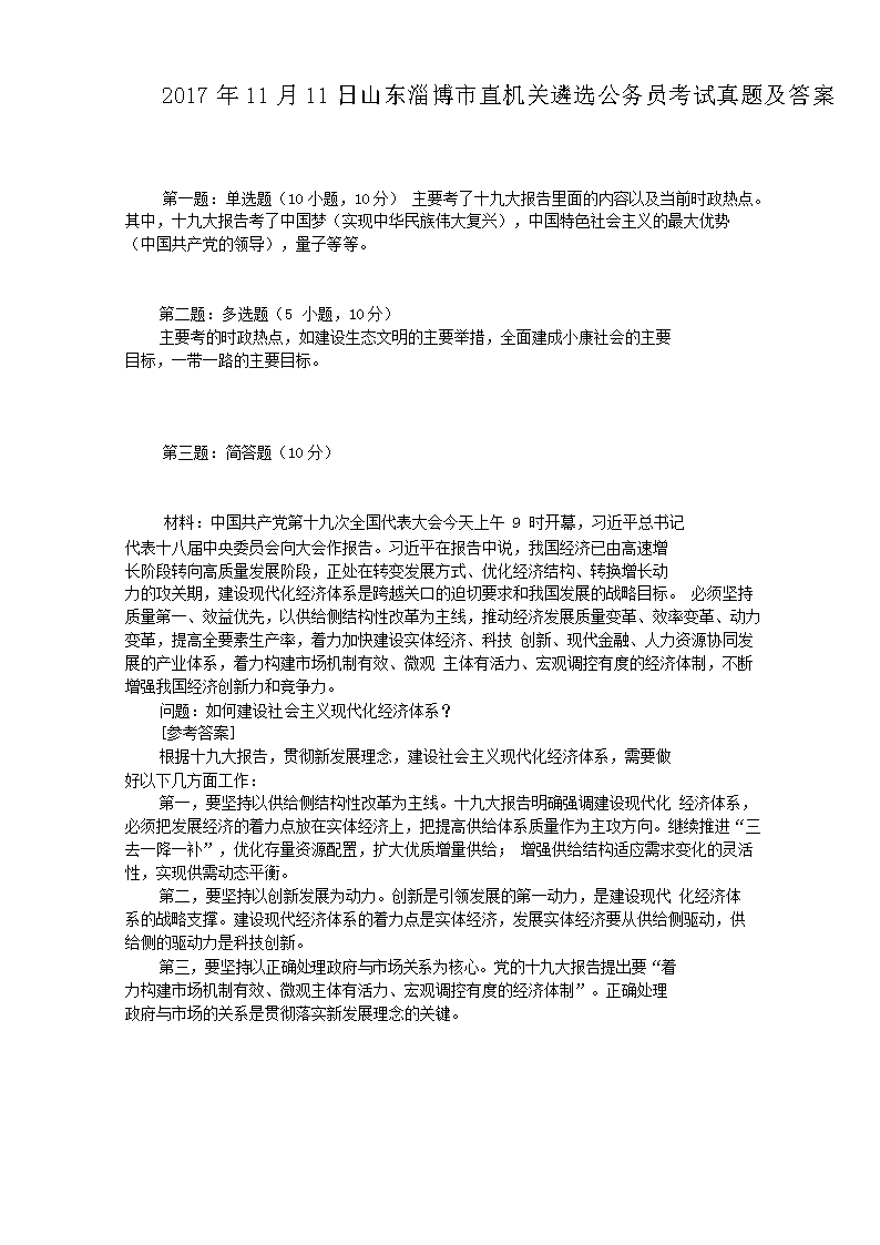 2017��11��11��ɽ���Ͳ���ֱ������ѡ����Ա�������⼰��