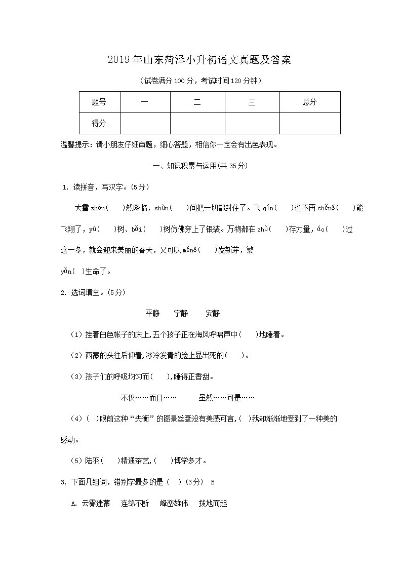 2019��ɽ������С�����������⼰��