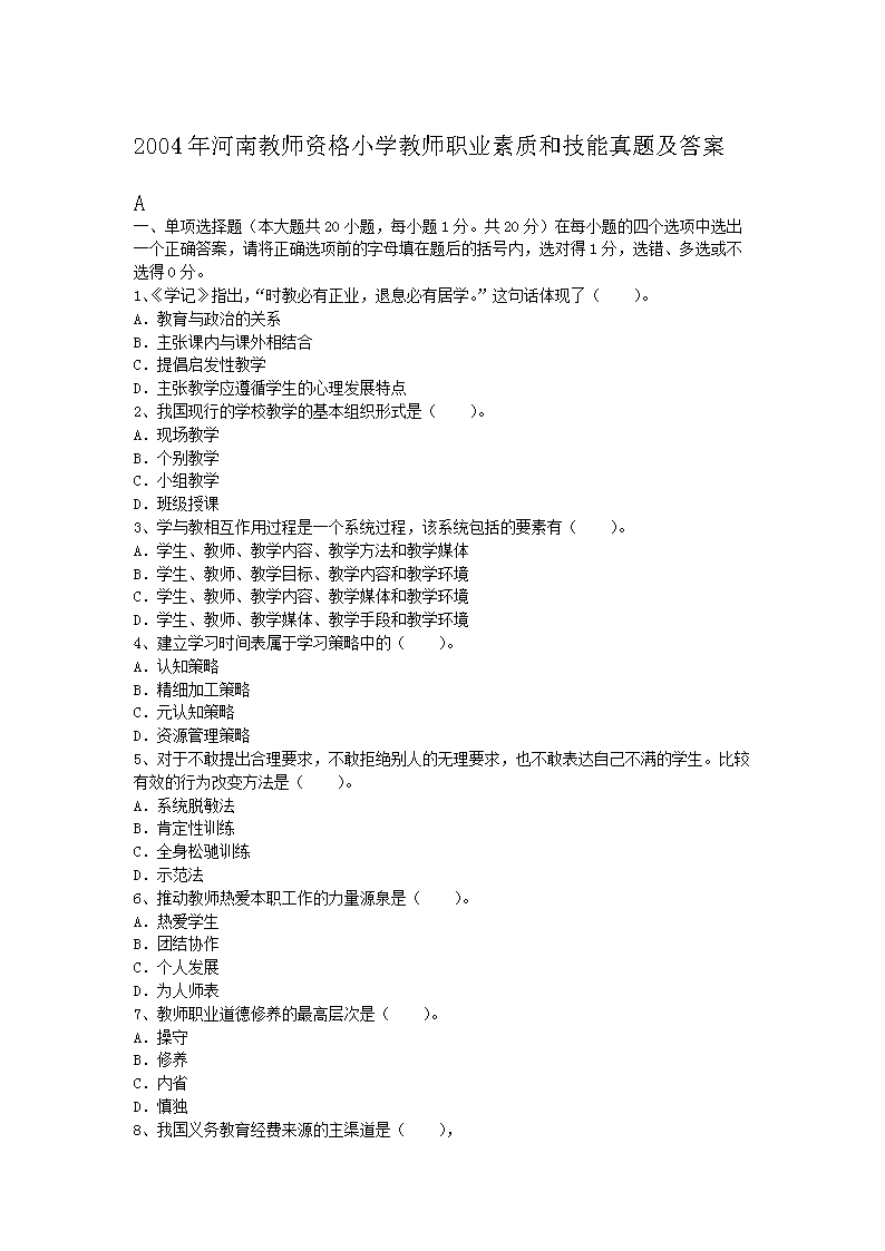 2004ϽʦʸСѧʦְҵʺͼ⼰A