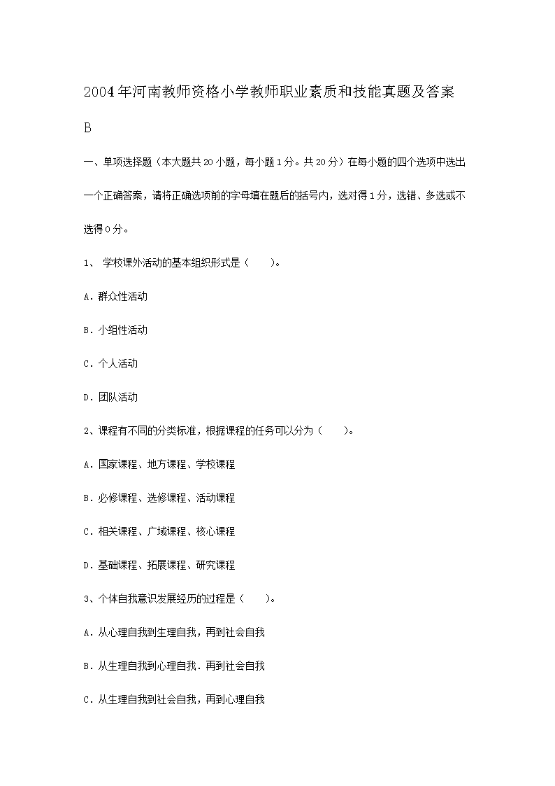 2004ϽʦʸСѧʦְҵʺͼ⼰B