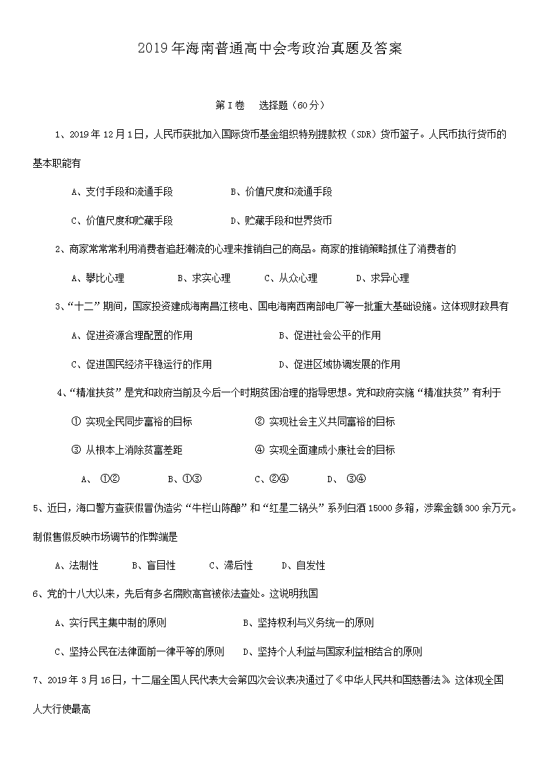 2019�꺣����ͨ���лῼ�������⼰��