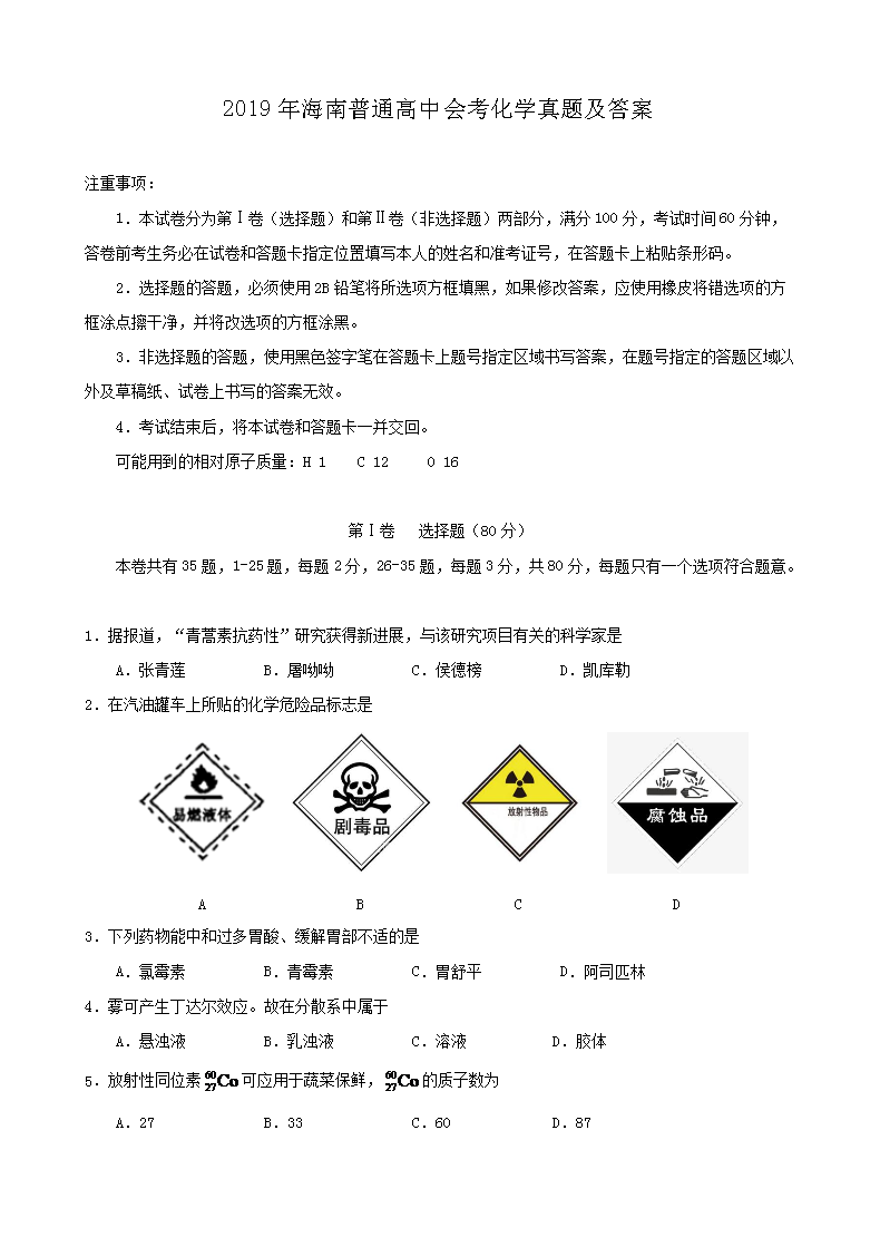 2019�꺣����ͨ���лῼ��ѧ���⼰��