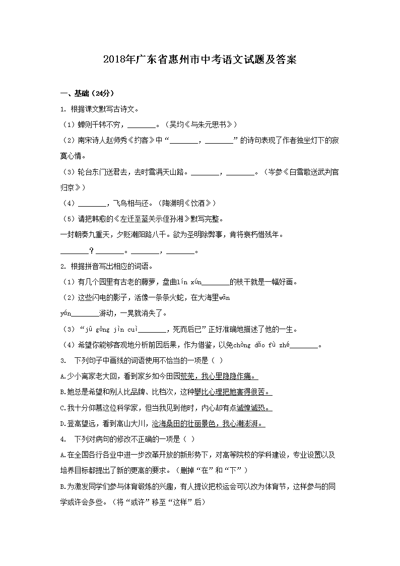 2018��㶫ʡ�������п��������⼰��