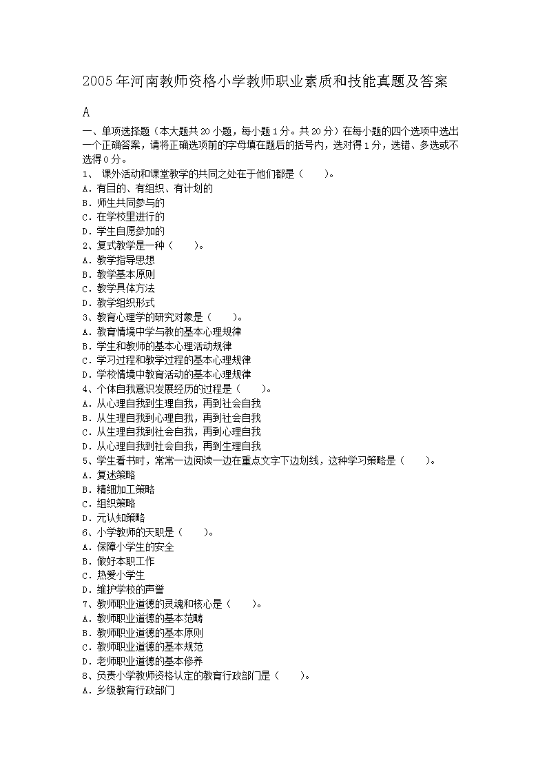 2005ϽʦʸСѧʦְҵʺͼ⼰A