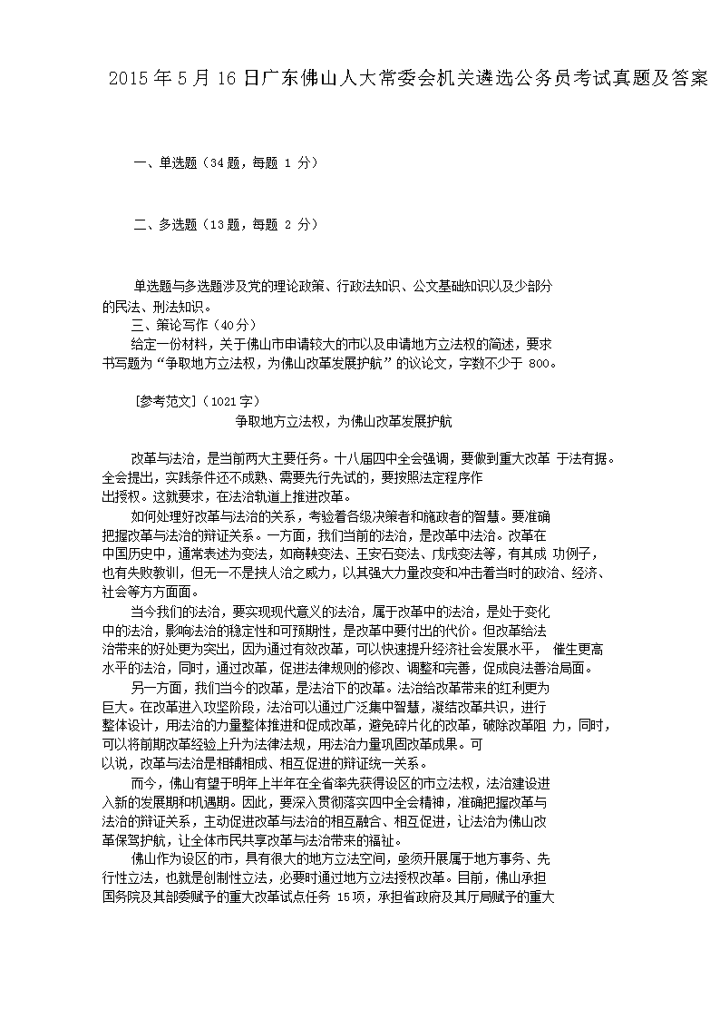 2015516չ㶫ɽ˴ίѡԱ⼰