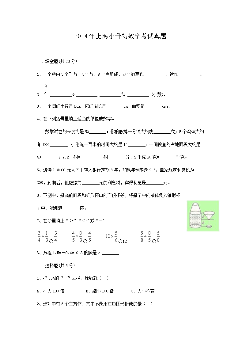 2014���Ϻ�С������ѧ��������