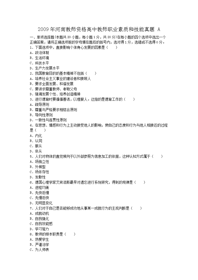 2009ϽʦʸнʦְҵʺͼA