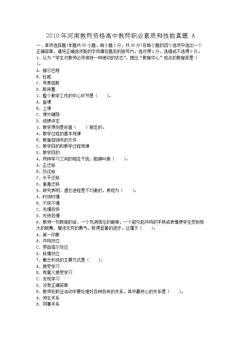 2010ϽʦʸнʦְҵʺͼA