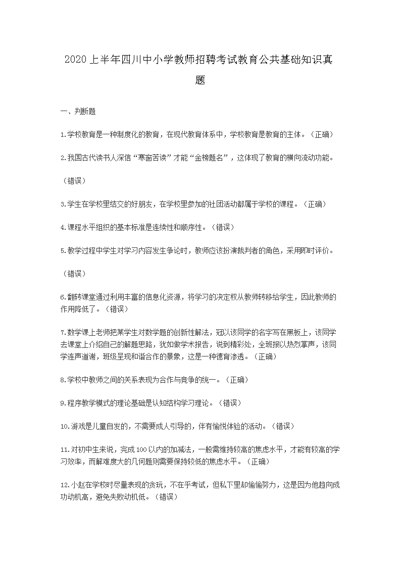 2020ϰĴСѧʦƸԽ֪ʶ