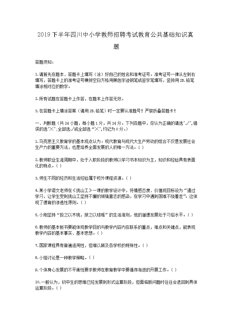 2019°ĴСѧʦƸԽ֪ʶ