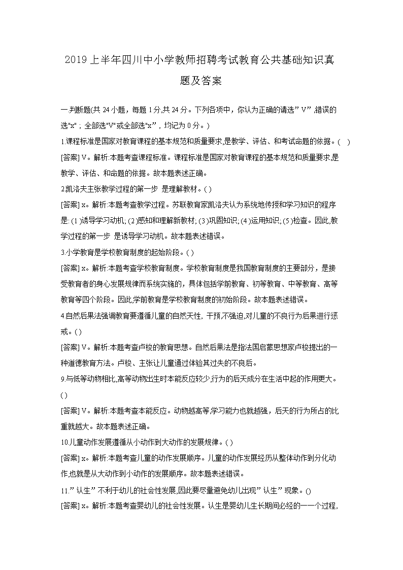 2019ϰĴСѧʦƸԽ֪ʶ⼰