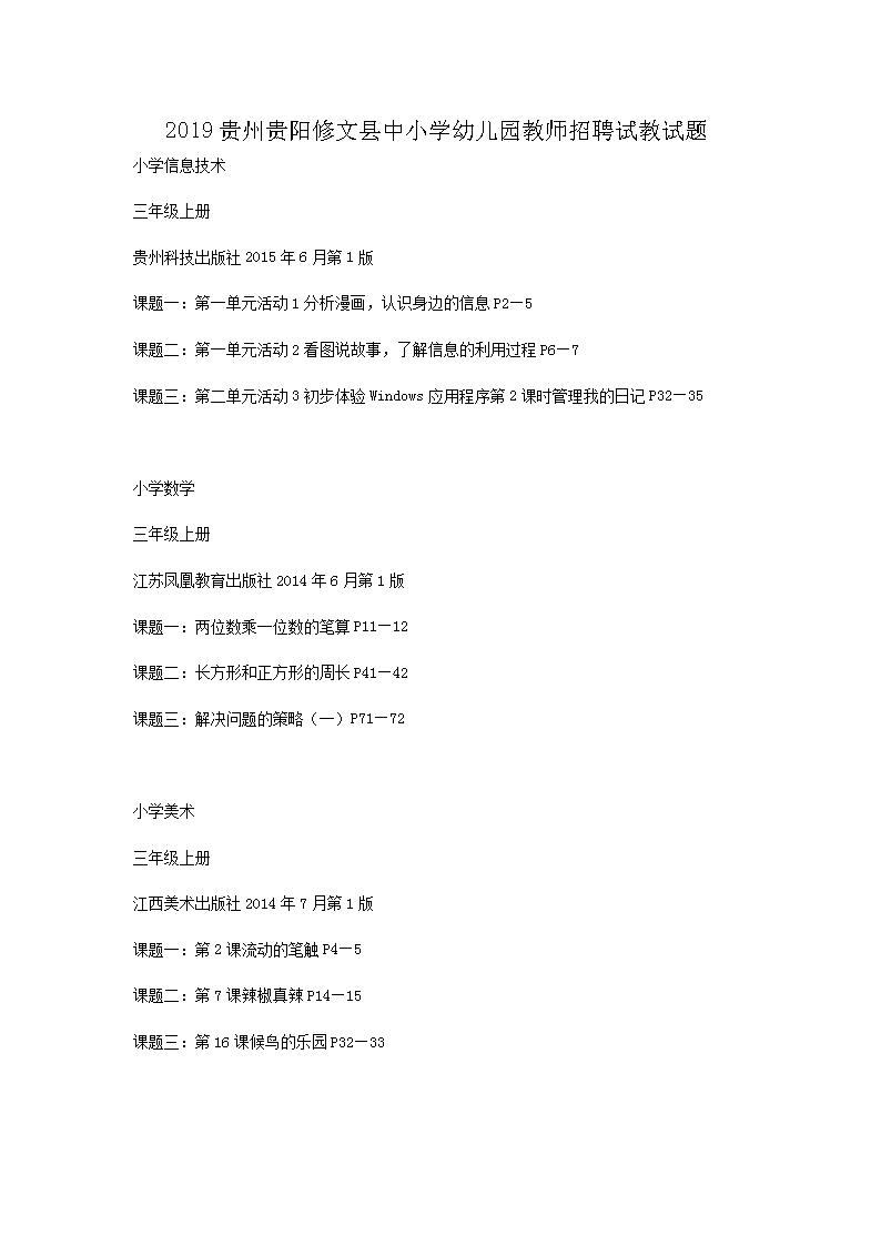 2019���ݹ�����������Сѧ�׶�԰��ʦ��Ƹ�Խ�����