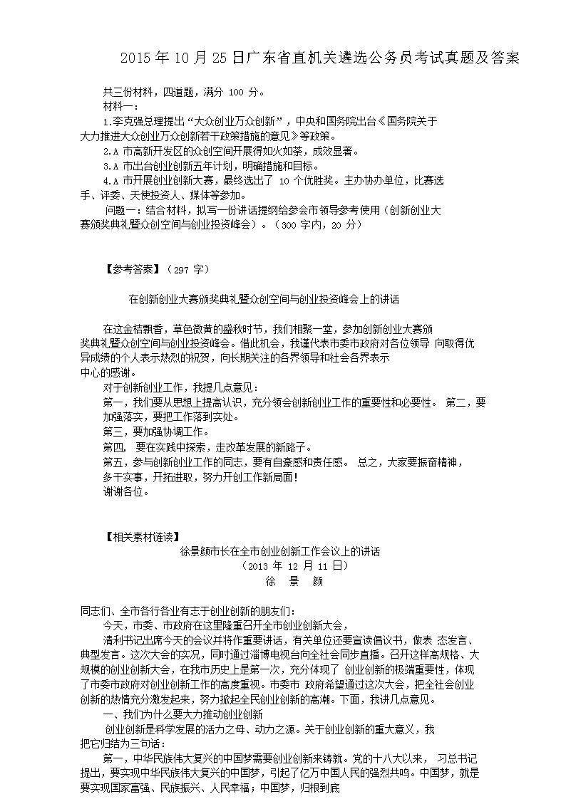 20151025չ㶫ʡֱѡԱ⼰