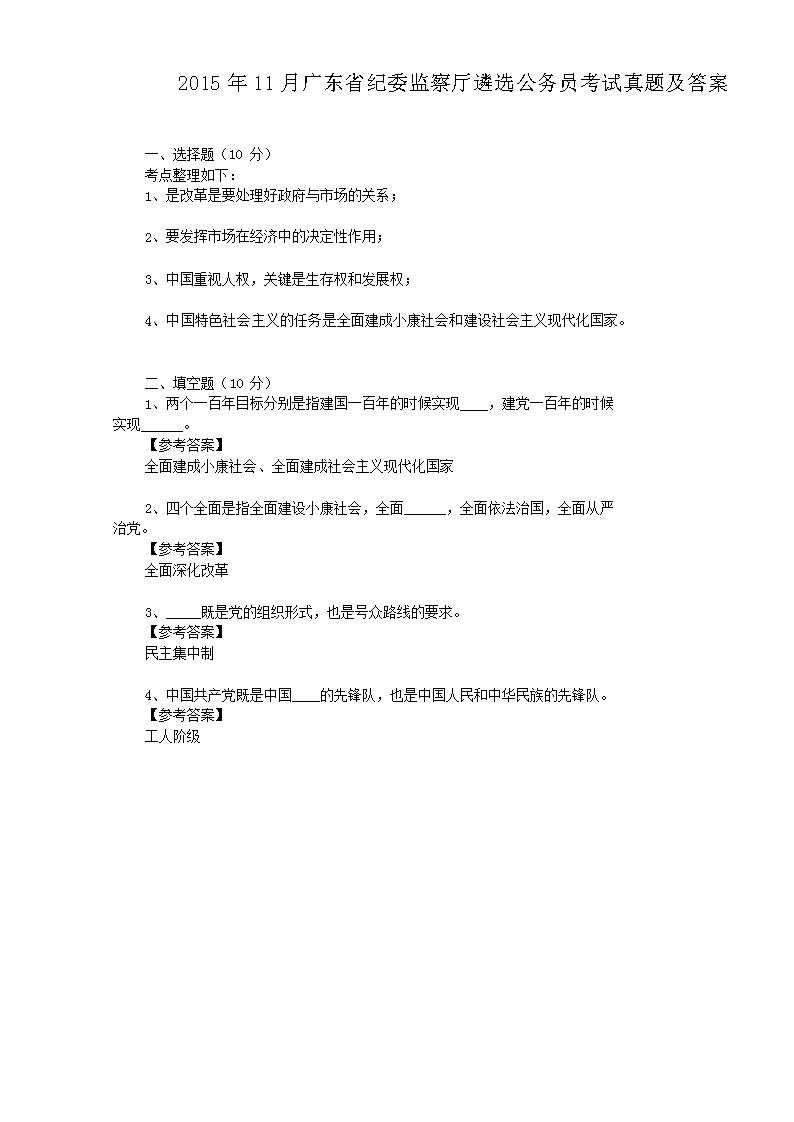 201511¹㶫ʡίѡԱ⼰