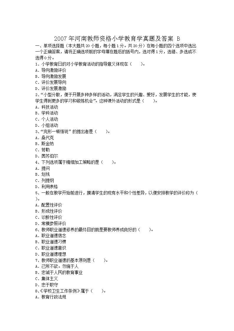 2007ϽʦʸСѧѧ⼰B