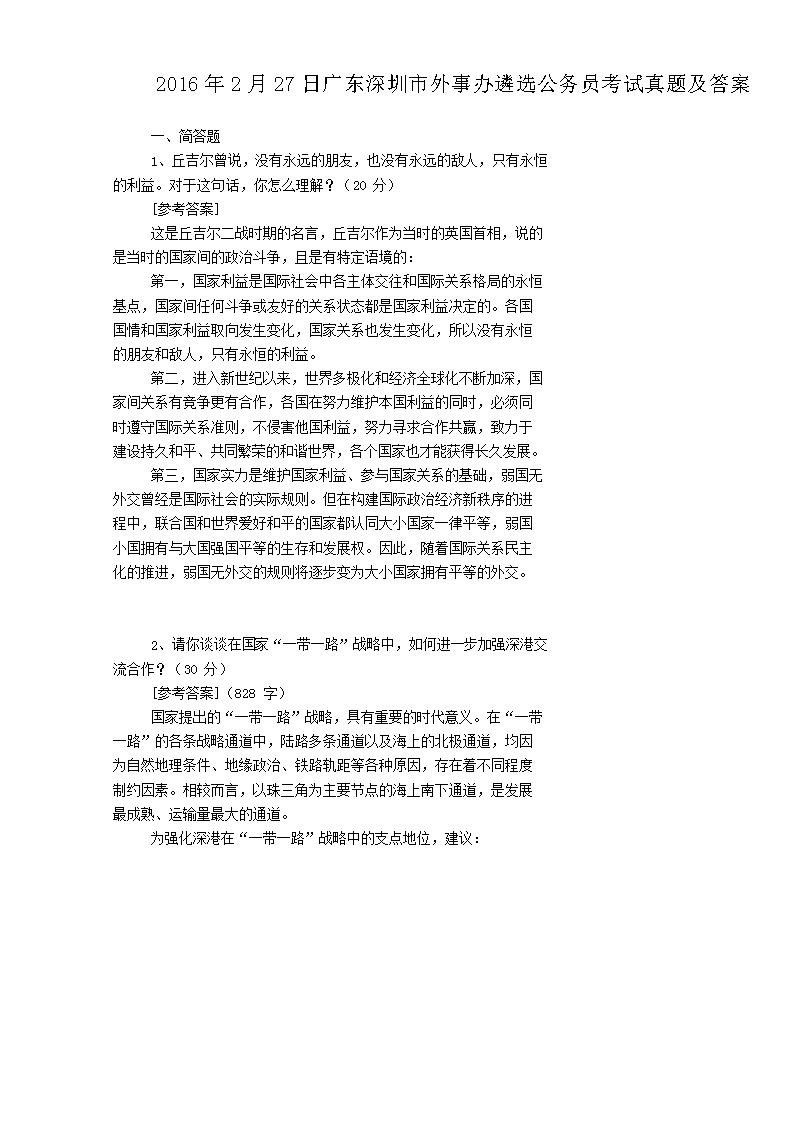 2016227չ㶫°ѡԱ⼰