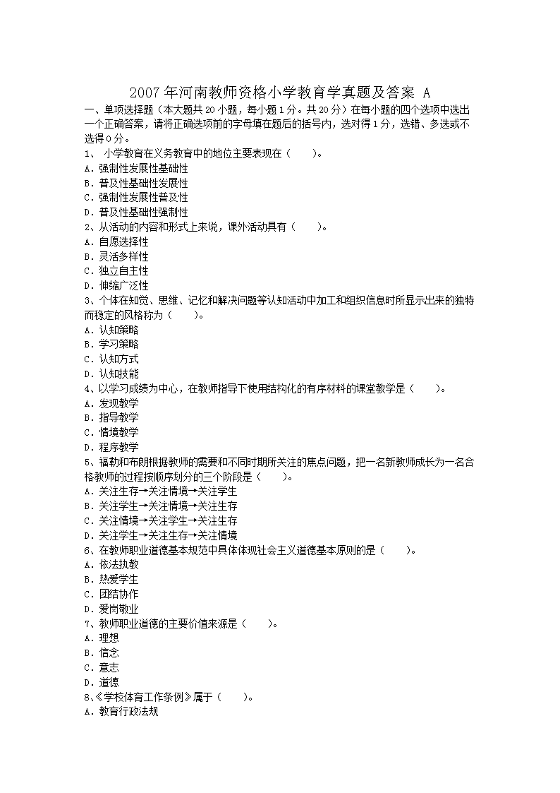 2007ϽʦʸСѧѧ⼰A