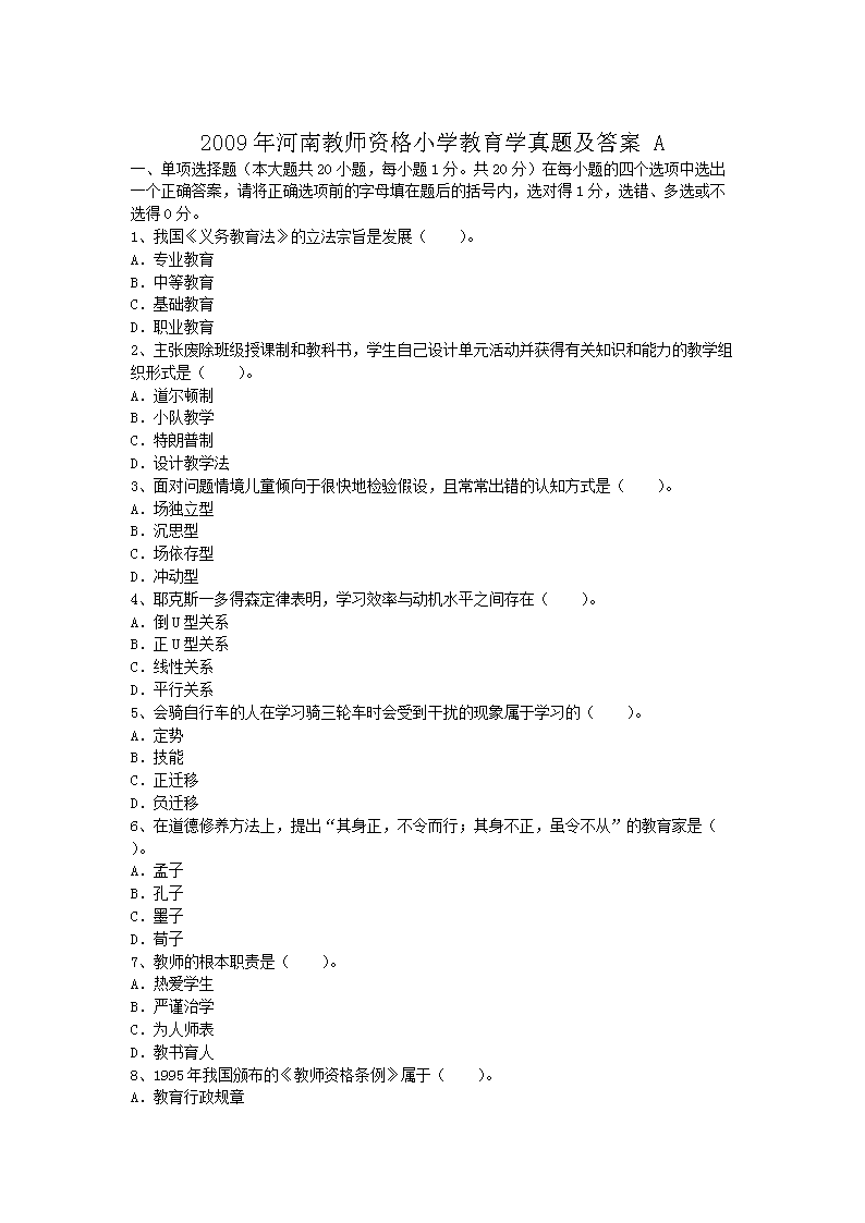 2009ϽʦʸСѧѧ⼰A