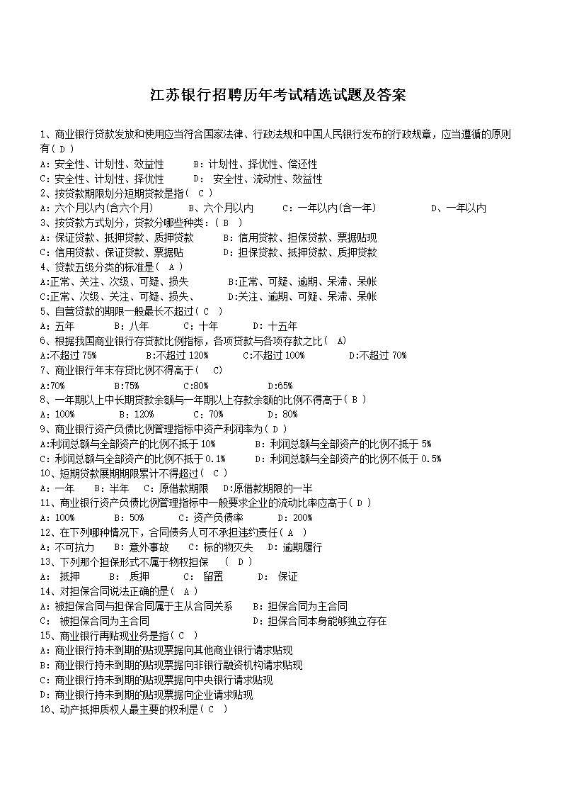 ����������Ƹ���꿼�Ծ�ѡ���⼰��