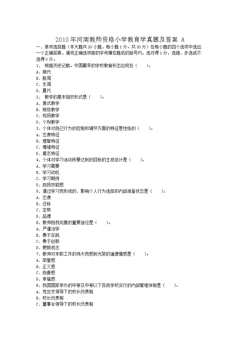 2010ϽʦʸСѧѧ⼰A