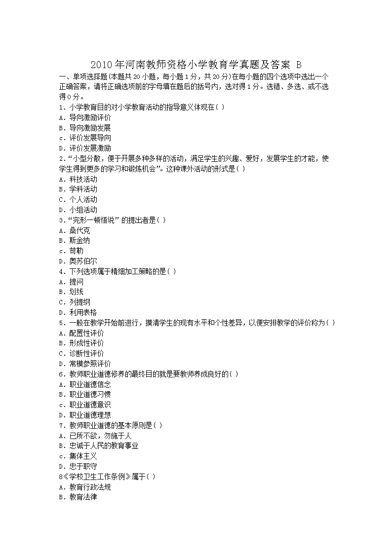 2010ϽʦʸСѧѧ⼰B