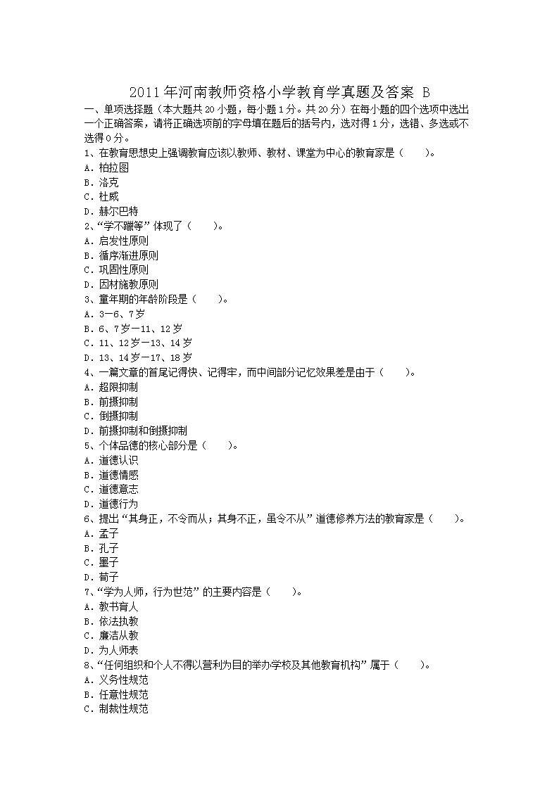 2011ϽʦʸСѧѧ⼰B