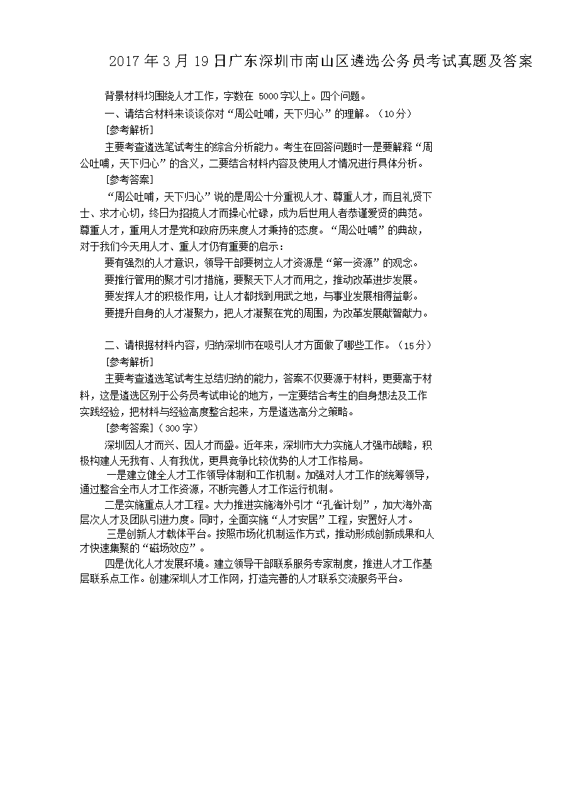 2017319չ㶫ɽѡԱ⼰