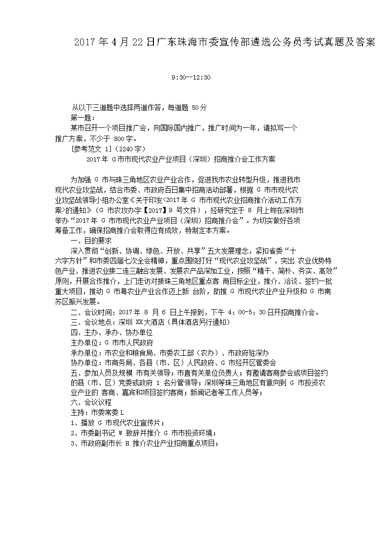 2017422չ㶫麣ίѡԱ⼰