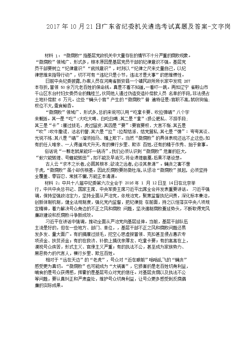 20171021չ㶫ʡίѡ⼰-ָ