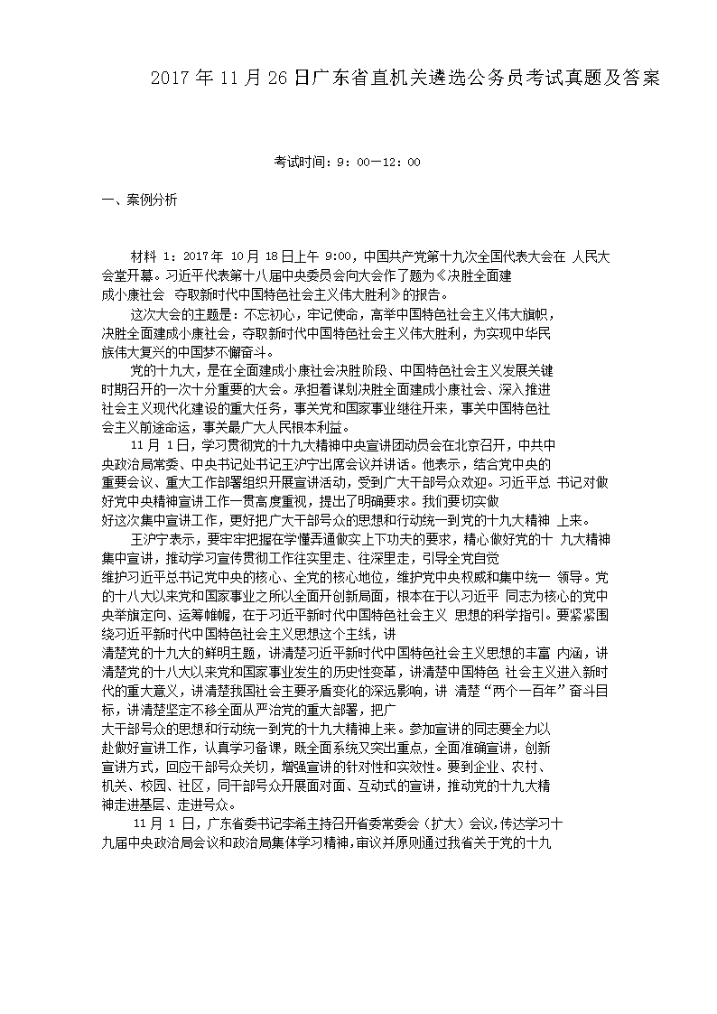 20171126չ㶫ʡֱѡԱ⼰