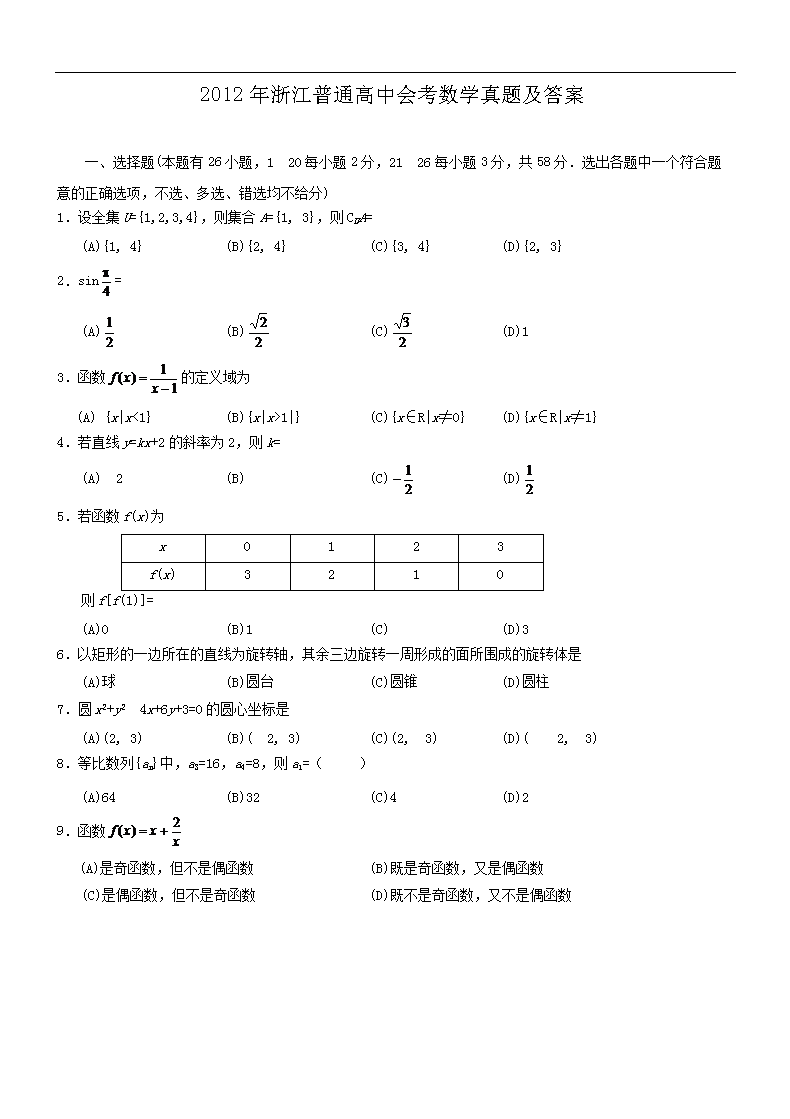 2012���㽭��ͨ���лῼ��ѧ���⼰��