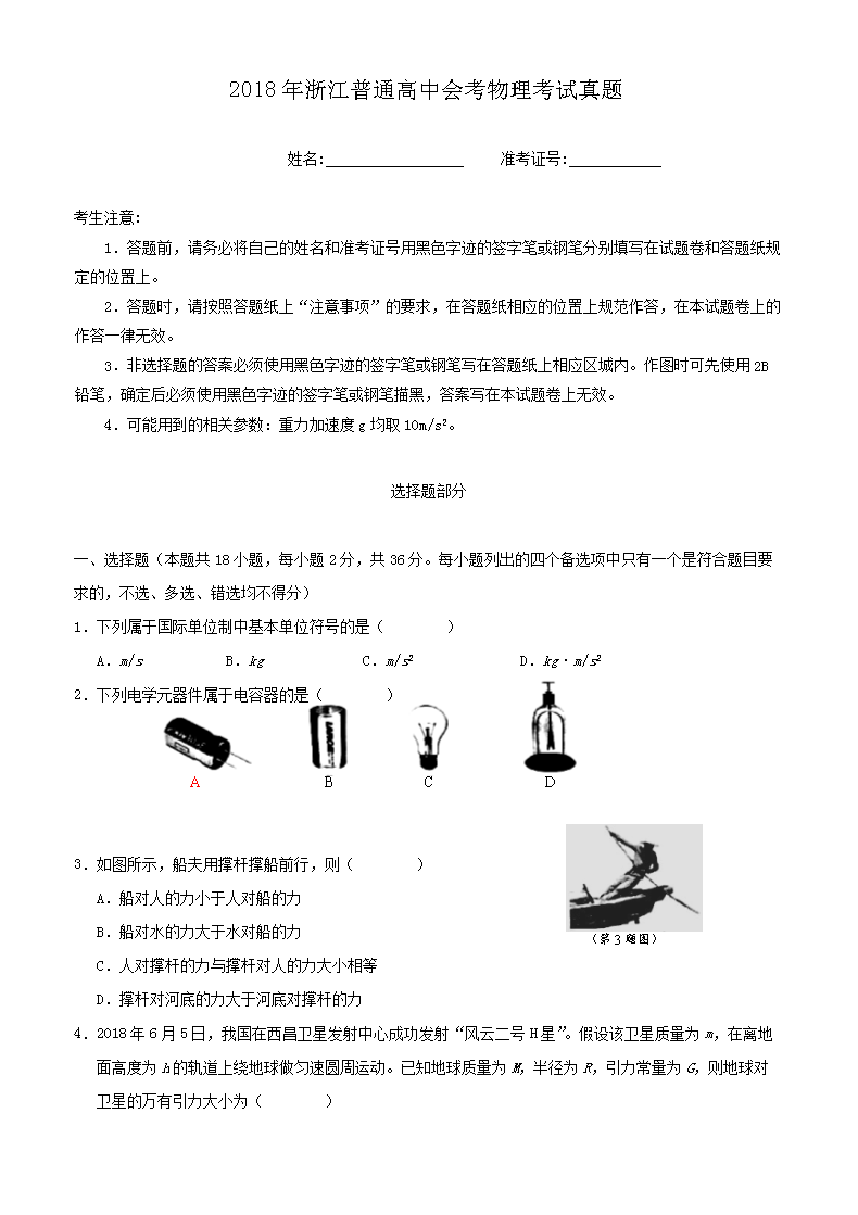 2018���㽭��ͨ���лῼ������������