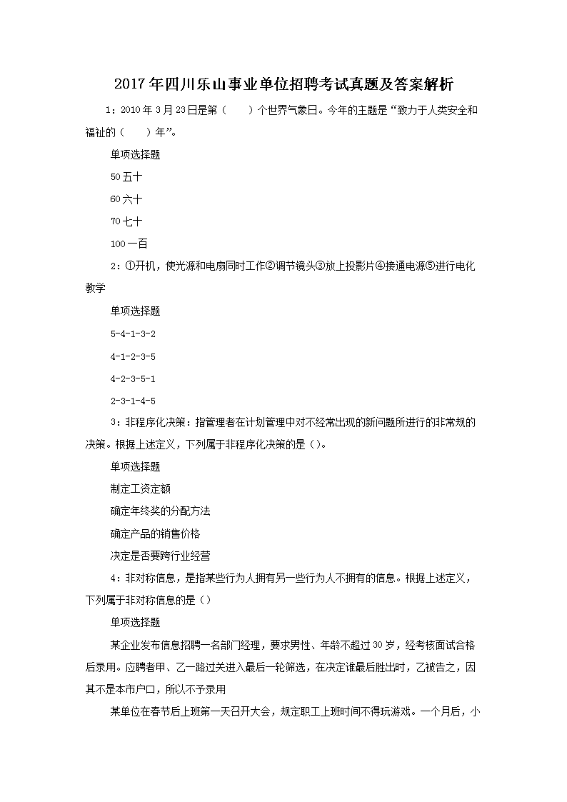 2017ĴɽҵλƸ⼰𰸽