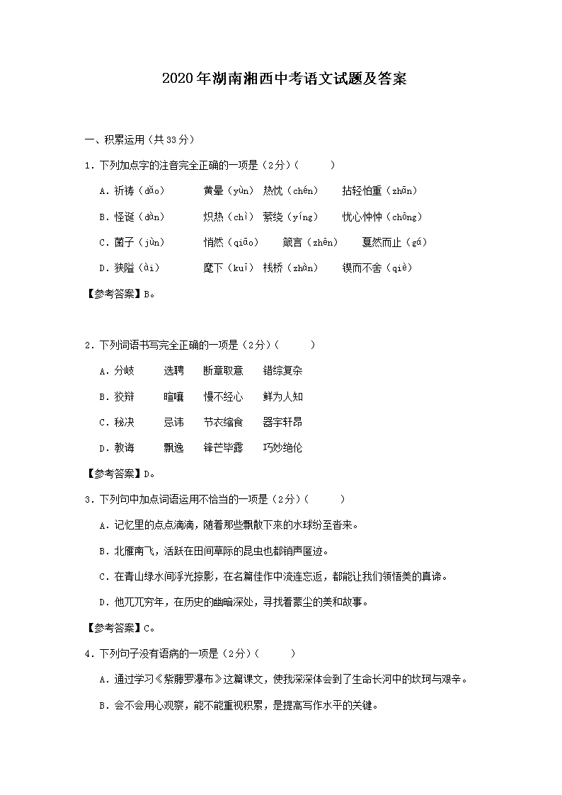 2020年湖南湘西中考语文试题及答案