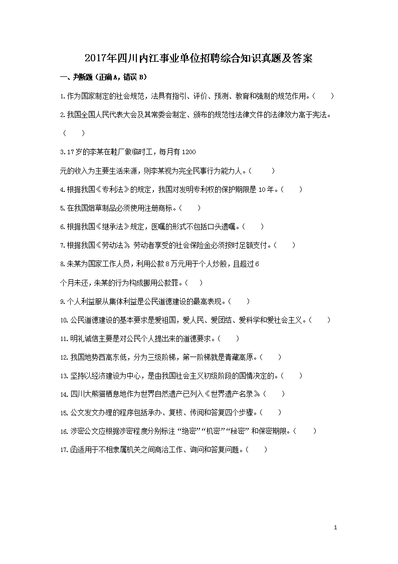 2017ĴڽҵλƸۺ֪ʶ⼰