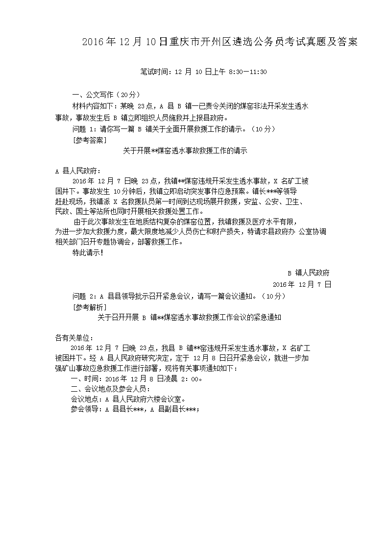 2016��12��10���ؑc���_�݅^(q��)���x���ՆT��ԇ���}����