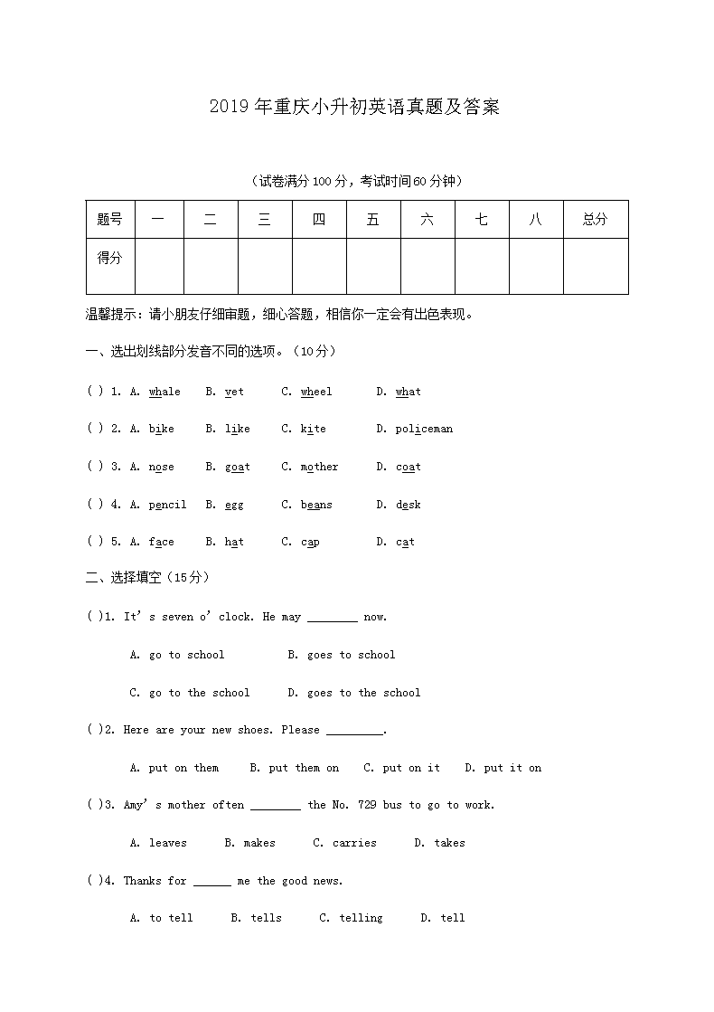 2019年重庆小升初英语真题及答案