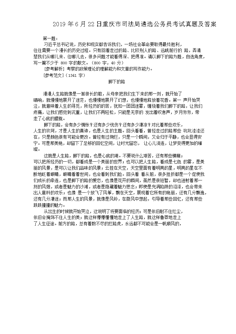 2019年6月22日重庆市司法局遴选公务员考试真题及答案