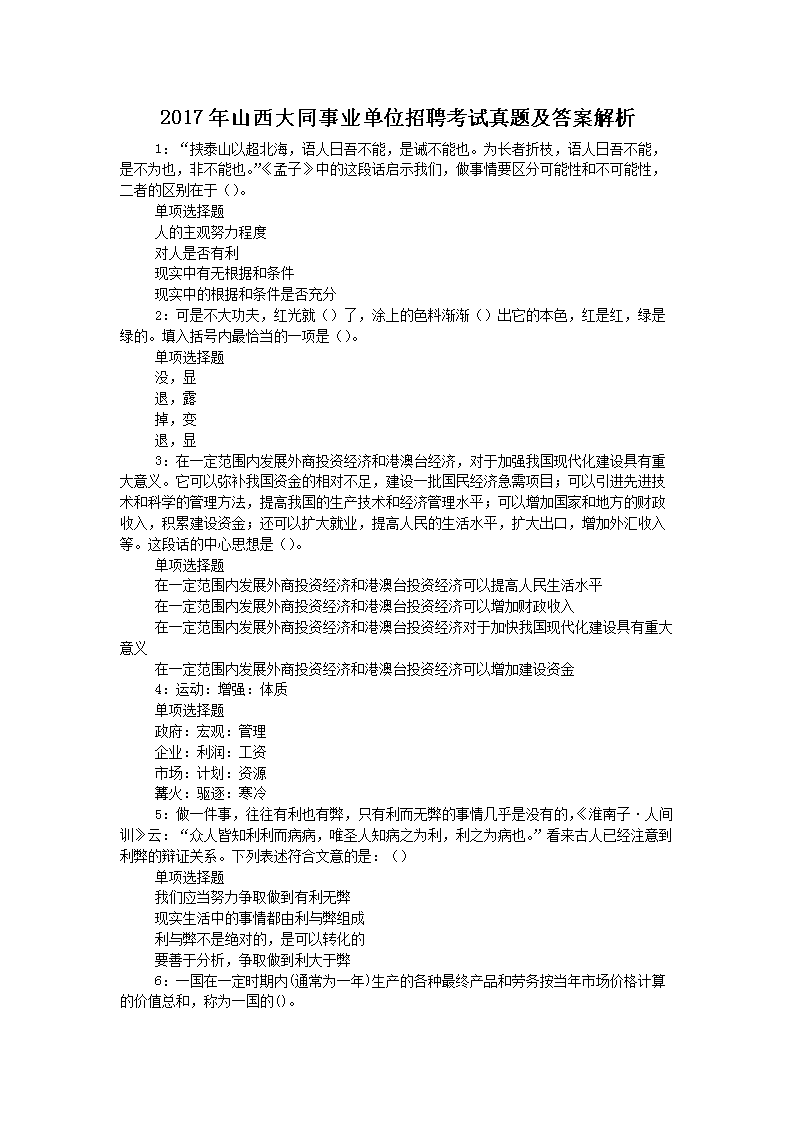 2017ɽͬҵλƸ⼰𰸽