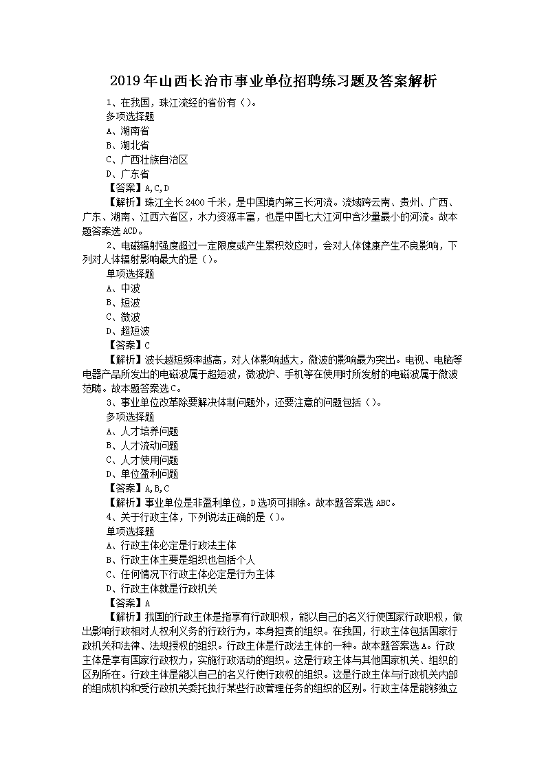 2019ɽҵλƸϰ⼰𰸽