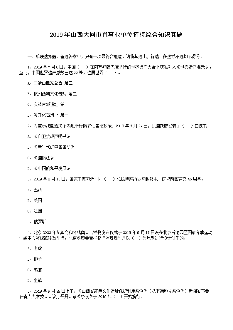 2019ɽֱͬҵλƸۺ֪ʶ