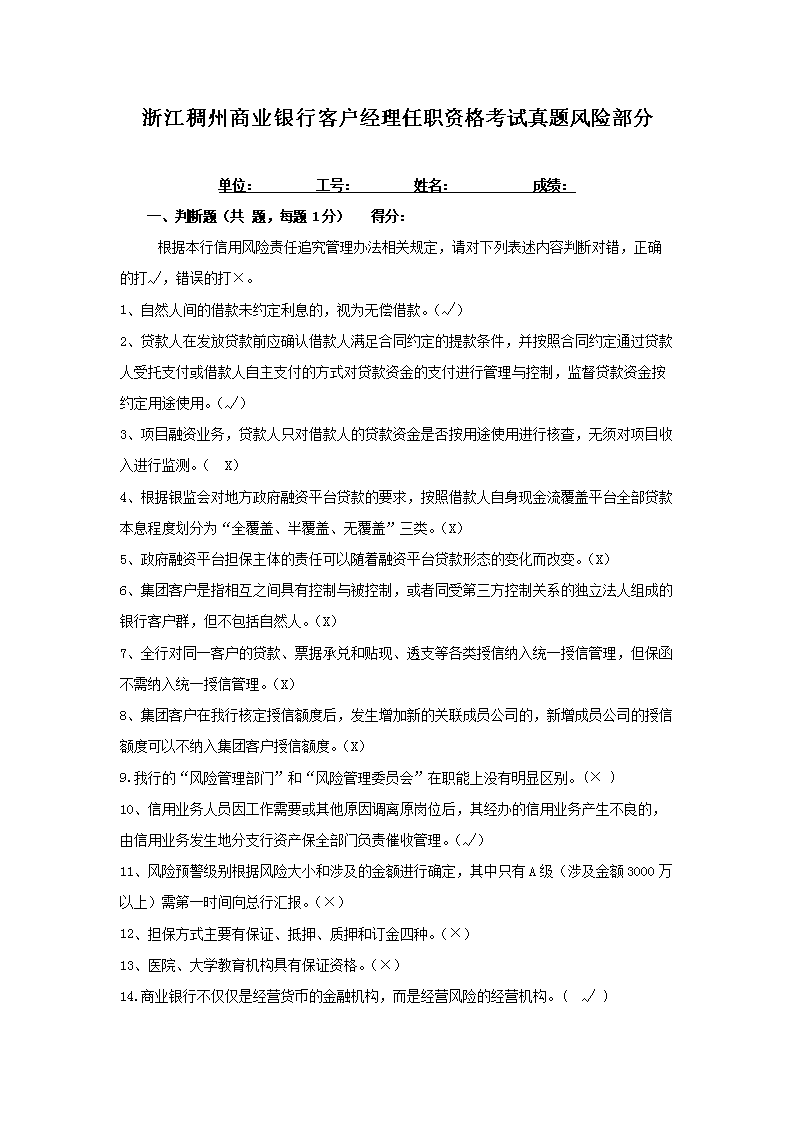 �㽭������ҵ���пͻ�������ְ�ʸ���������ղ���