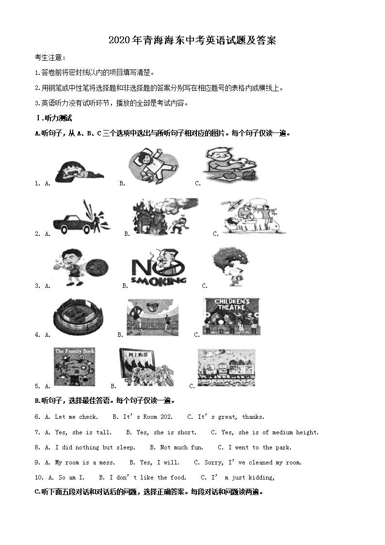 2020年青海海东中考英语试题及答案