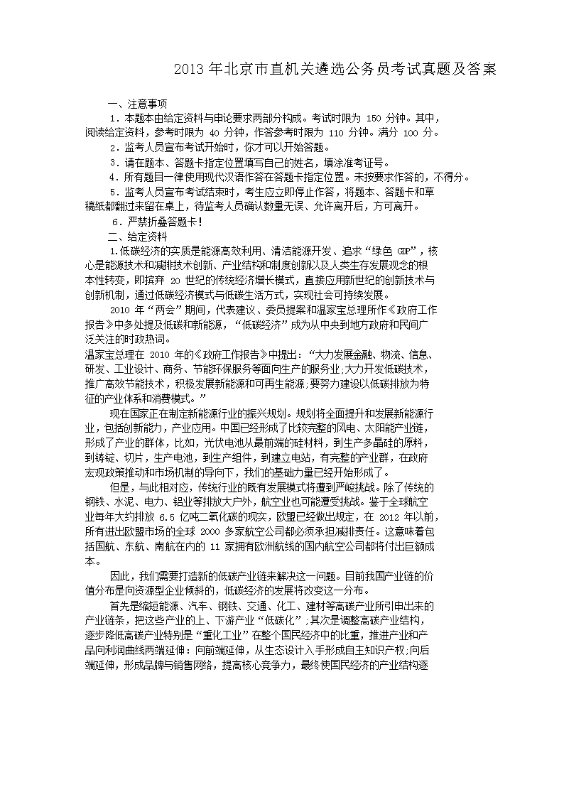 2013年北京市直机关遴选公务员考试真题及答案