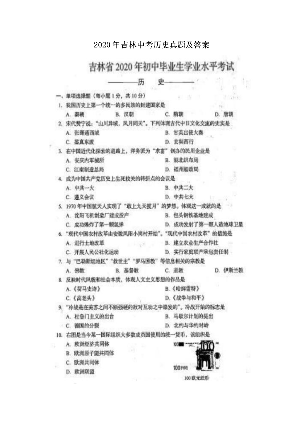 2020�꼪���п���ʷ���⼰��