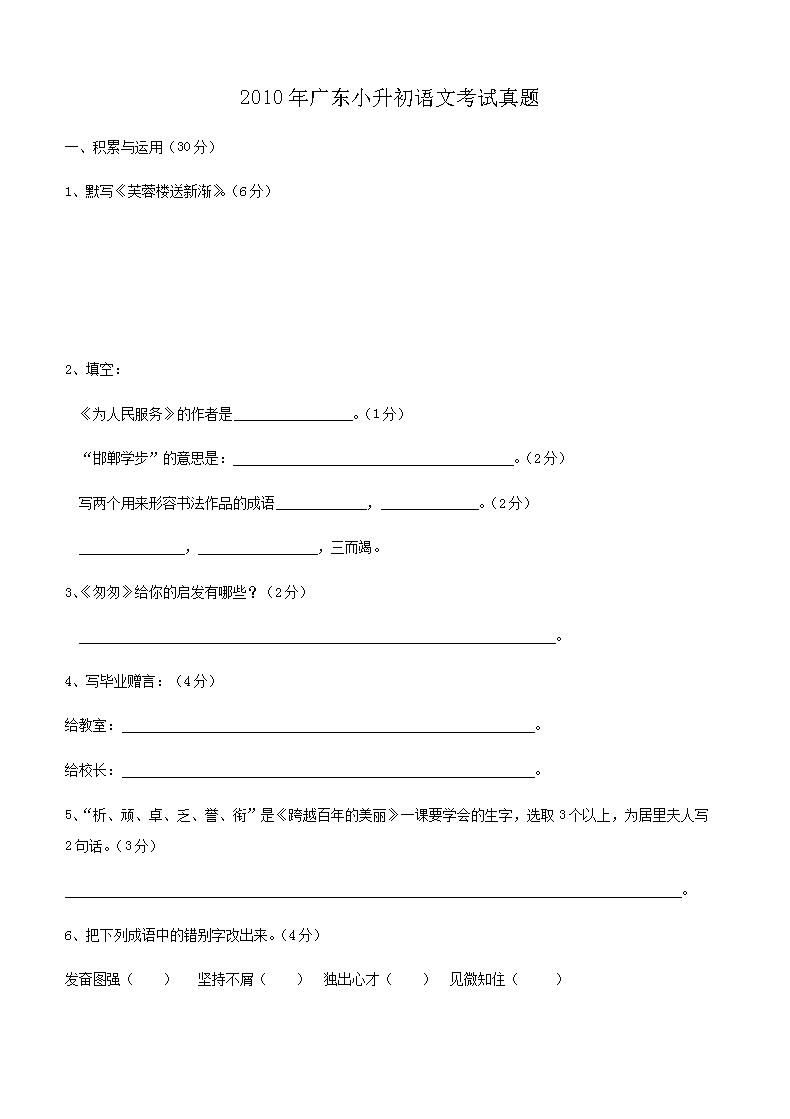 2010��㶫С�������Ŀ�������