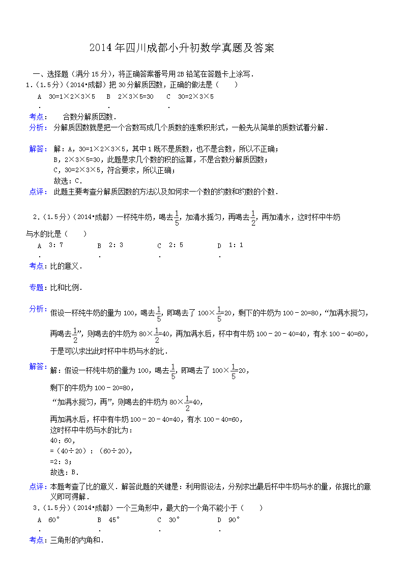 2014���Ĵ��ɶ�С������ѧ���⼰��